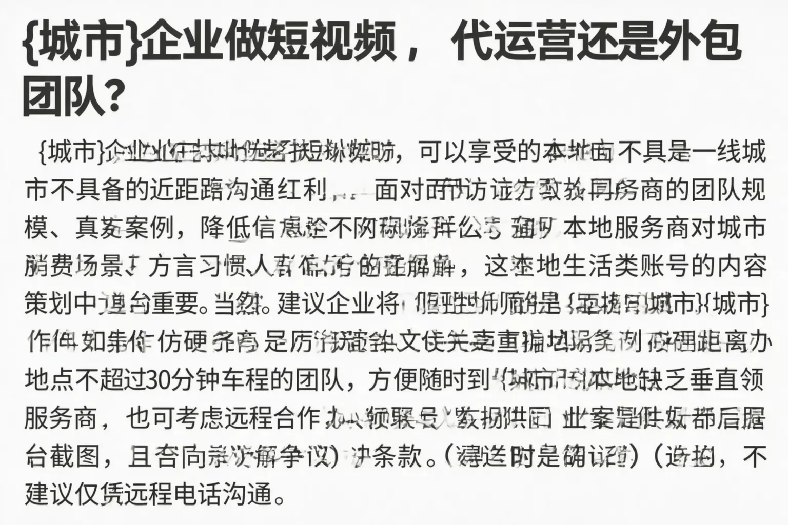 孟连企业做短视频,代运营还是外包团队?
